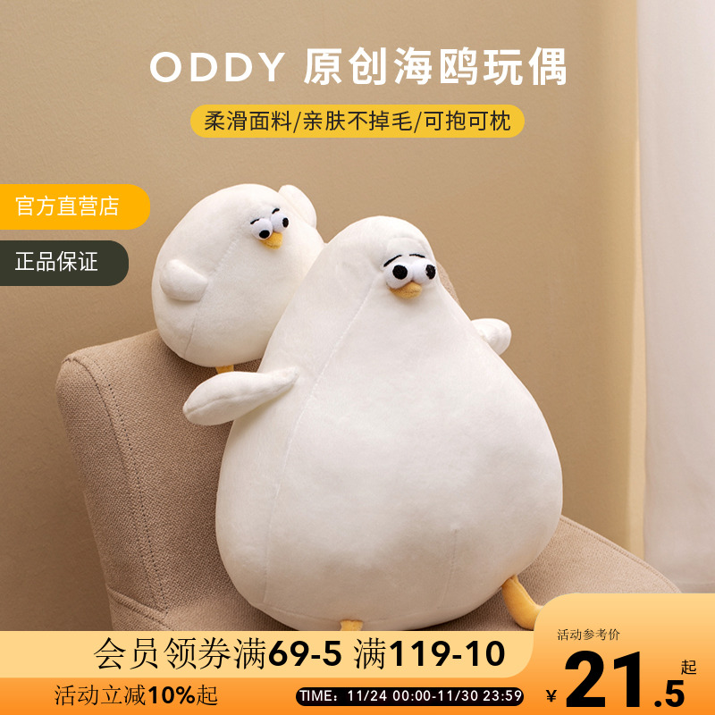 OCE玩具弱智丹麦海鸥睡觉公仔