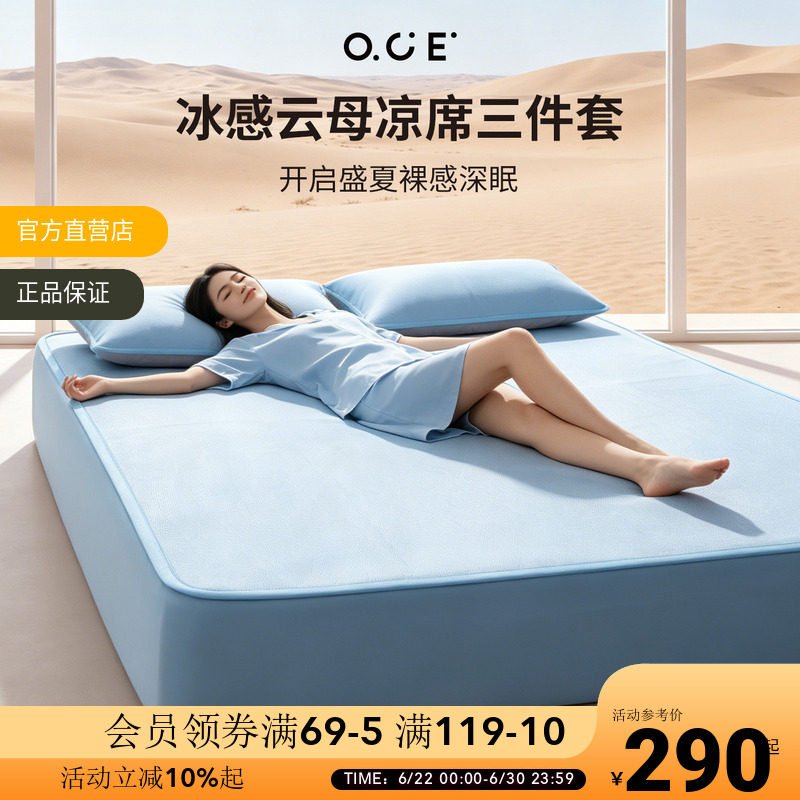 OCE冰感云母凉席三件套床笠款透气防滑不移位冰丝凉席夏季凉感床