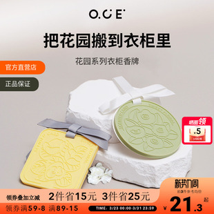 OCE衣柜专用香薰香片衣橱持久香牌衣服卧室房间室内车载挂件香氛
