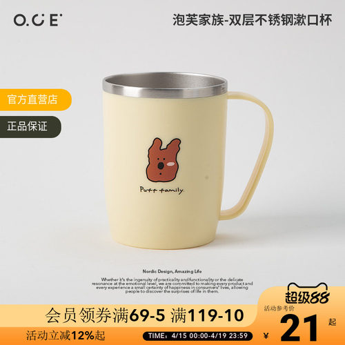 OCE泡芙家族双层不锈钢漱口杯刷牙杯洗漱杯儿童可爱带把手牙杯