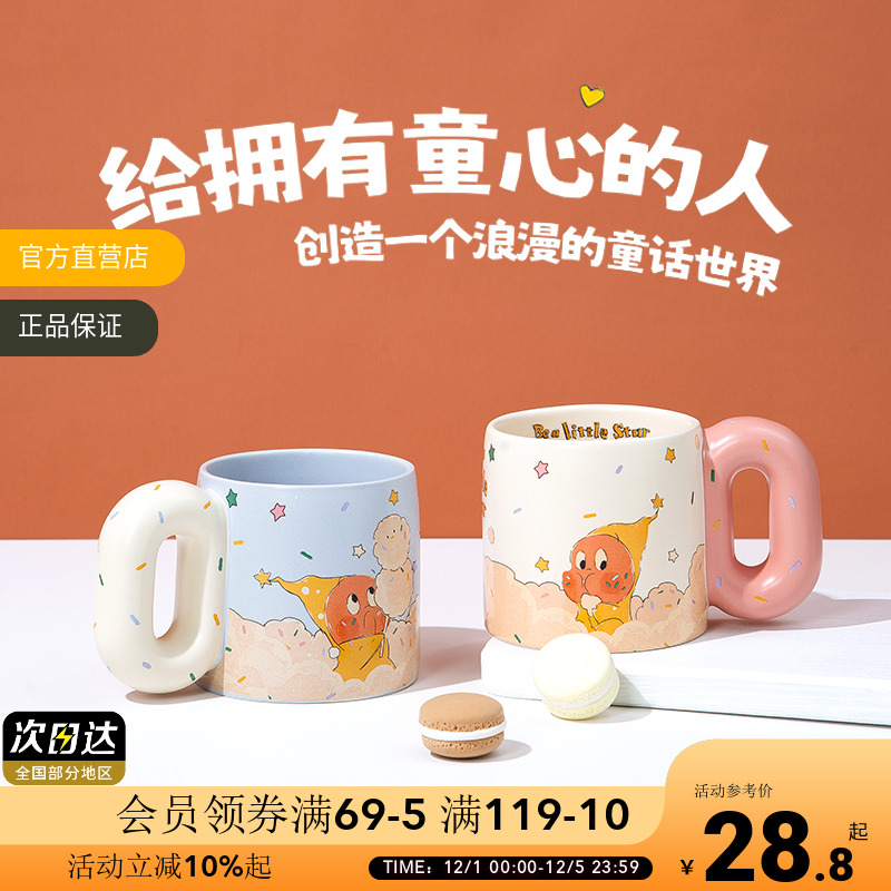 OCE云朵糖星星人胖胖杯正版陶瓷马克杯送对象闺蜜生日礼物杯子