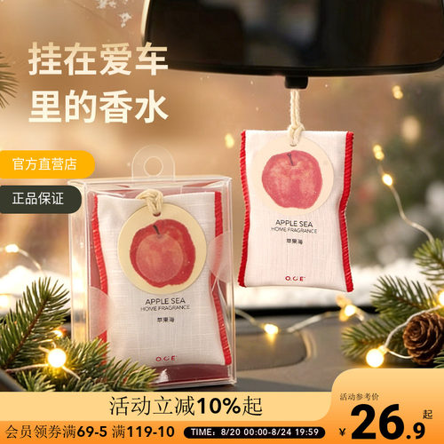 OCE车载香薰香包衣柜香薰香包