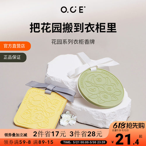 OCE除味无毒衣柜香片香薰持久