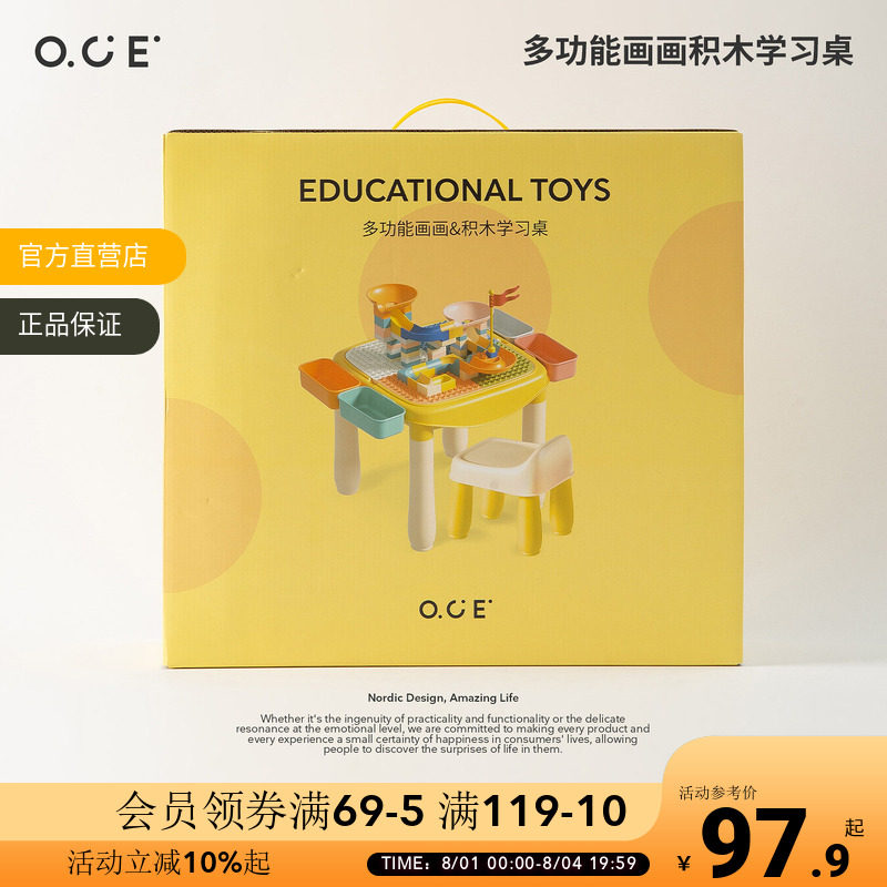 OCE儿童多功能积木学习桌绘画带椅子二合一宝宝益智早教玩具桌