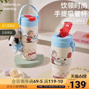 史努比PEANUTS毛绒公仔手提吸管杯双饮便携大容量620ml保温杯水杯