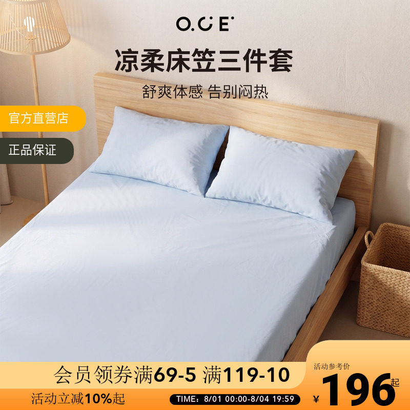 OCE凉柔床笠三件套莱赛尔冰丝面料夏季床套全包1.5m带枕套床单