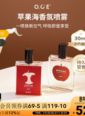 OCE苹果海衣物香氛喷雾织物去异味香水清新衣柜卧室持久香薰礼物
