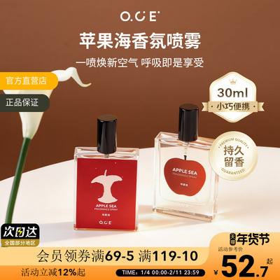 OCE苹果海衣物香氛喷雾织物去异味香水清新衣柜卧室持久香薰礼物