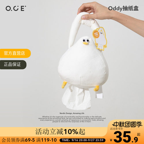 OCE Oddy抽纸盒萌趣可爱挂式公仔抽纸收纳盒纸巾车载悬挂纸巾袋