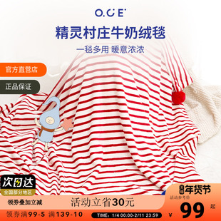 OCE精灵村庄牛奶绒毛巾毯抱枕盖被宿舍办公毯女秋冬沙发保暖毛毯