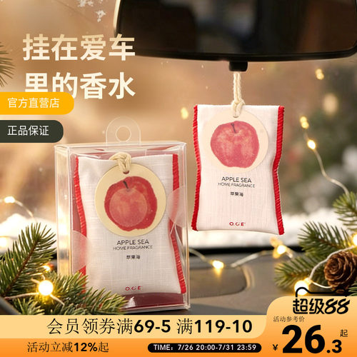 OCE车载香薰香包衣柜香薰香包