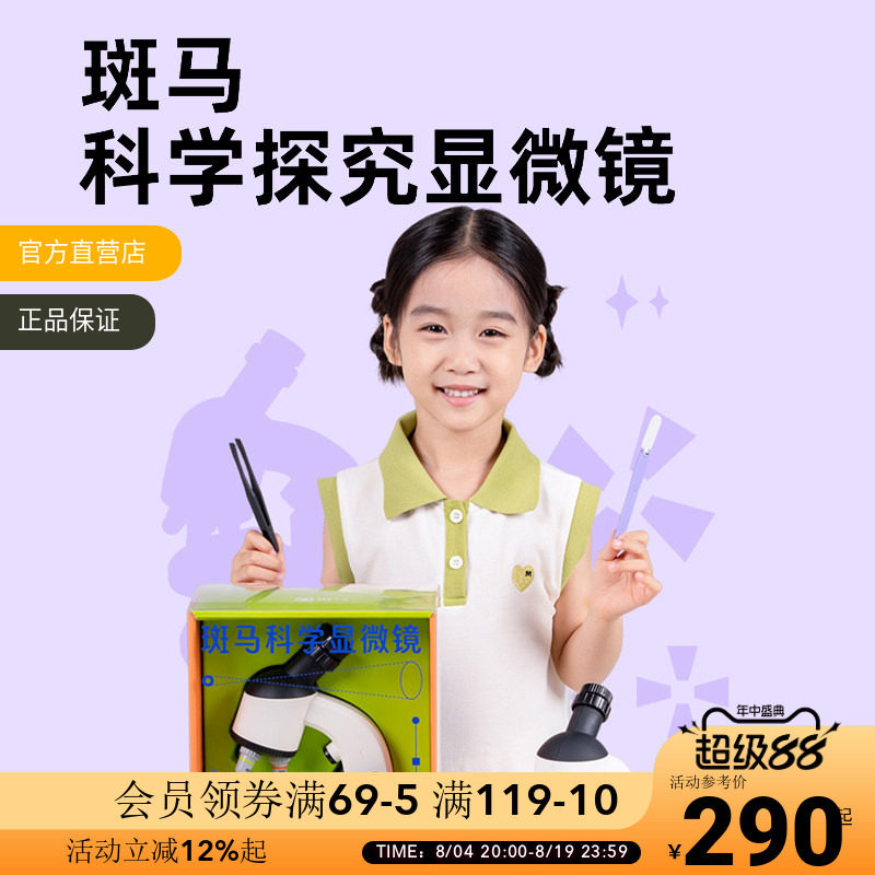 斑马显微镜套装百科学实验探究高清探索微观世界中小学生高级礼物