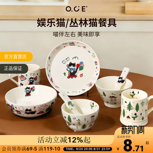 OCE娱乐猫丛林猫餐具家用勺子汤盘面碗饭碗马克杯盘子高颜值可爱