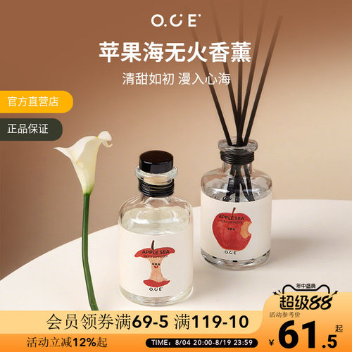 OCE苹果海无火香薰精油厕所卫生间持久留香水家用高级卧室内香氛