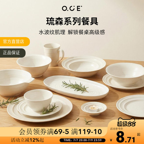 OCE简约中式餐具套装中