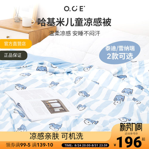 OCE哈基米儿童凉感被宿舍空调被子可机洗夏被单人双人儿童夏被子