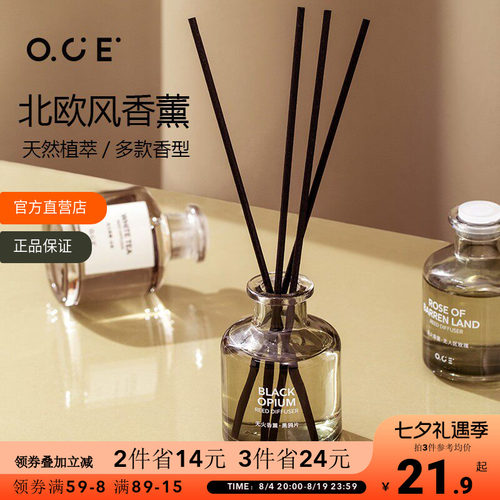 oce无火香薰精油室内家用卫生间