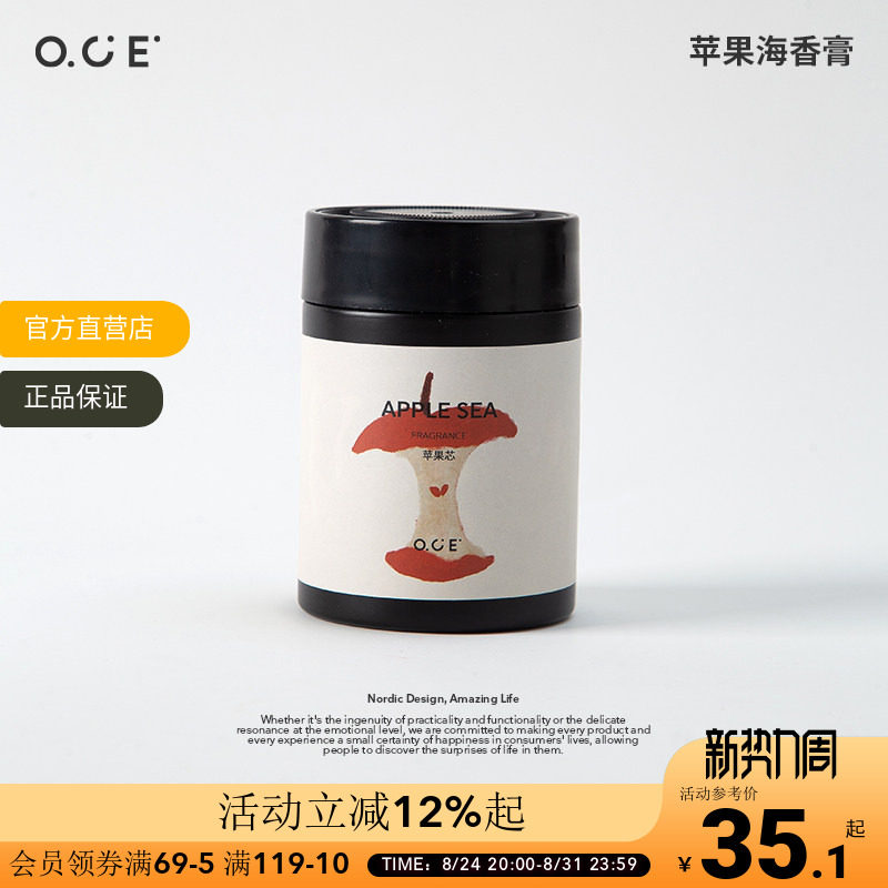 OCE苹果海车载香薰固体香膏汽车香水香氛2026新款车内香薰除异味