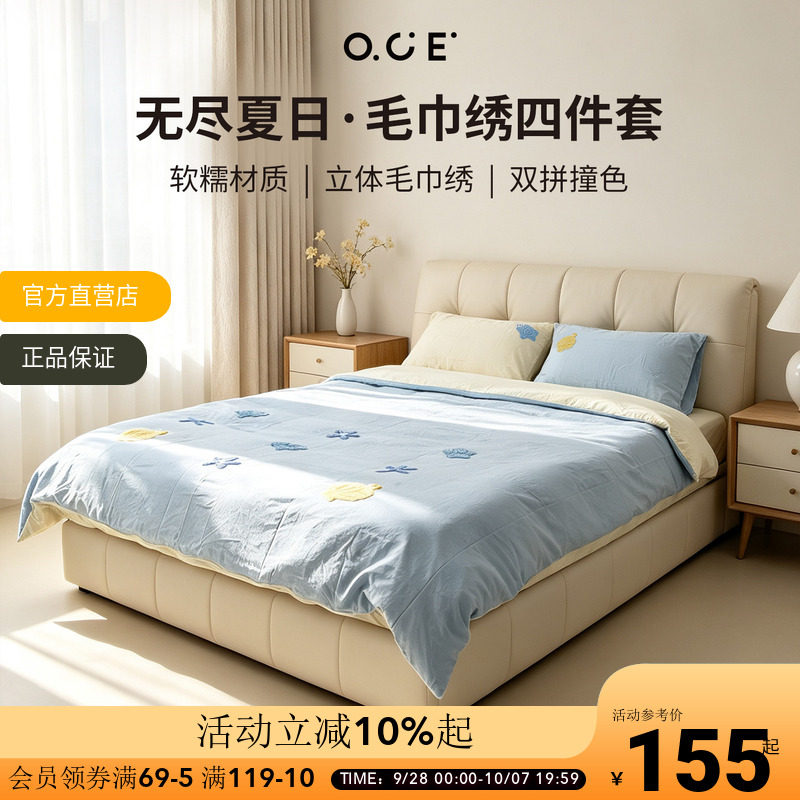 OCE无尽夏日毛巾绣四件套床单款家居床品宿舍枕套被套床上用品