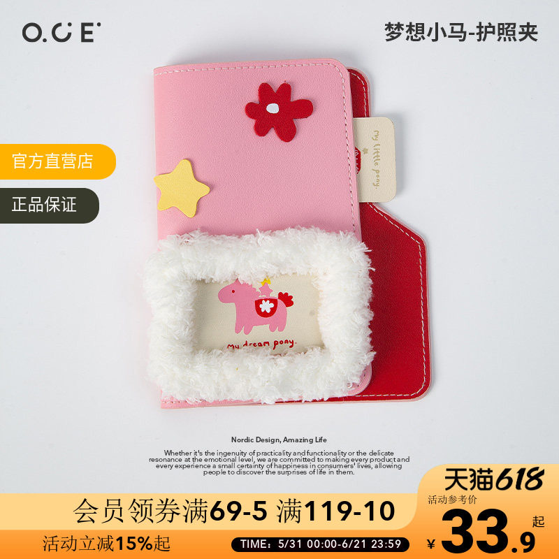 OCE梦想小马护照夹零钱包女可爱钱包卡包旅游证件收纳包生日礼物