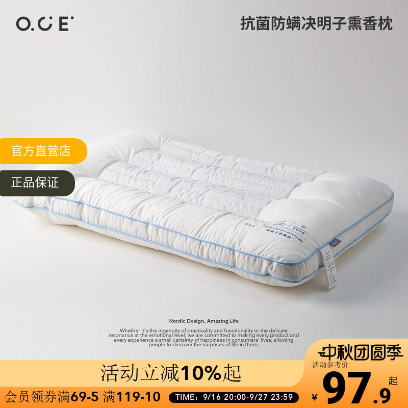 OCE抗菌防螨决明子熏香枕头成人学生睡觉专用低枕草本植物枕芯