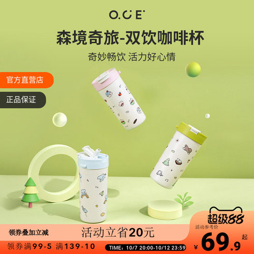 OCE森境奇旅双饮咖啡杯