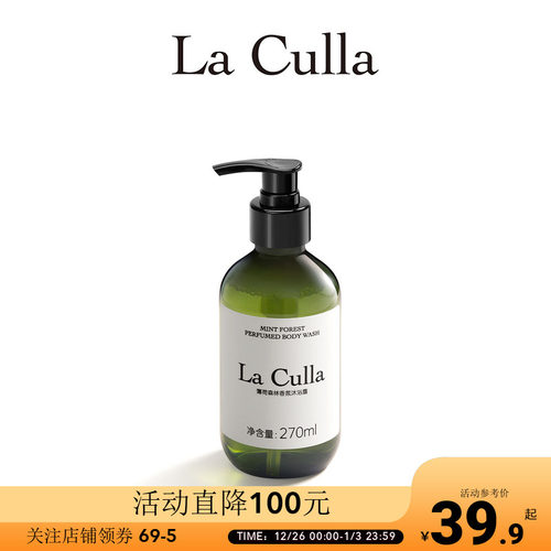 LaCulla薄荷森林香氛沐浴露清洁高级持久留香72小时香水滋润保湿