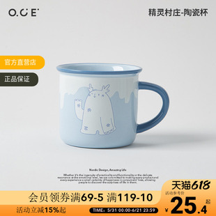 OCE精灵村庄陶瓷杯蓝色马克杯居家办公室水杯情侣学生喝水杯子