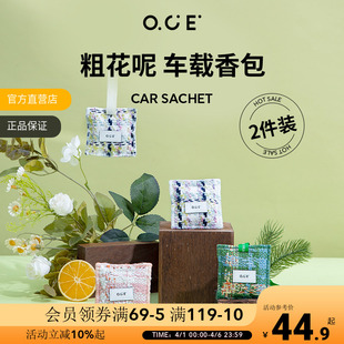 OCE香包衣柜香薰持久香氛香水香囊香袋车载香薰汽车香挂 2件装