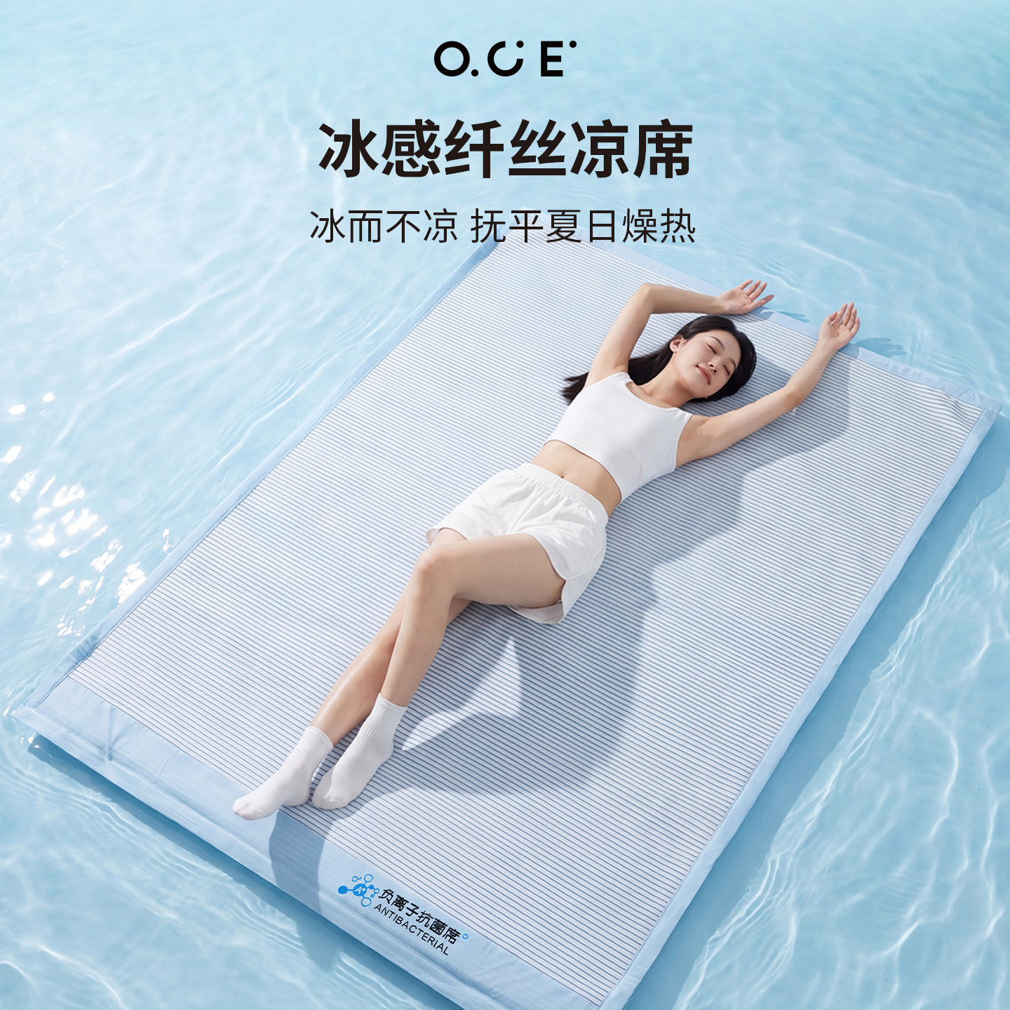 OCE冰感纤丝单凉席学生单人宿舍家用2026夏季必备凉感床上凉席