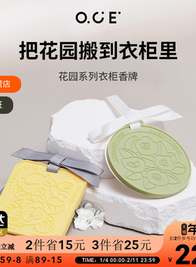 OCE花园香片衣柜香薰卧室内持久留香牌挂件车载香包女生房间香挂