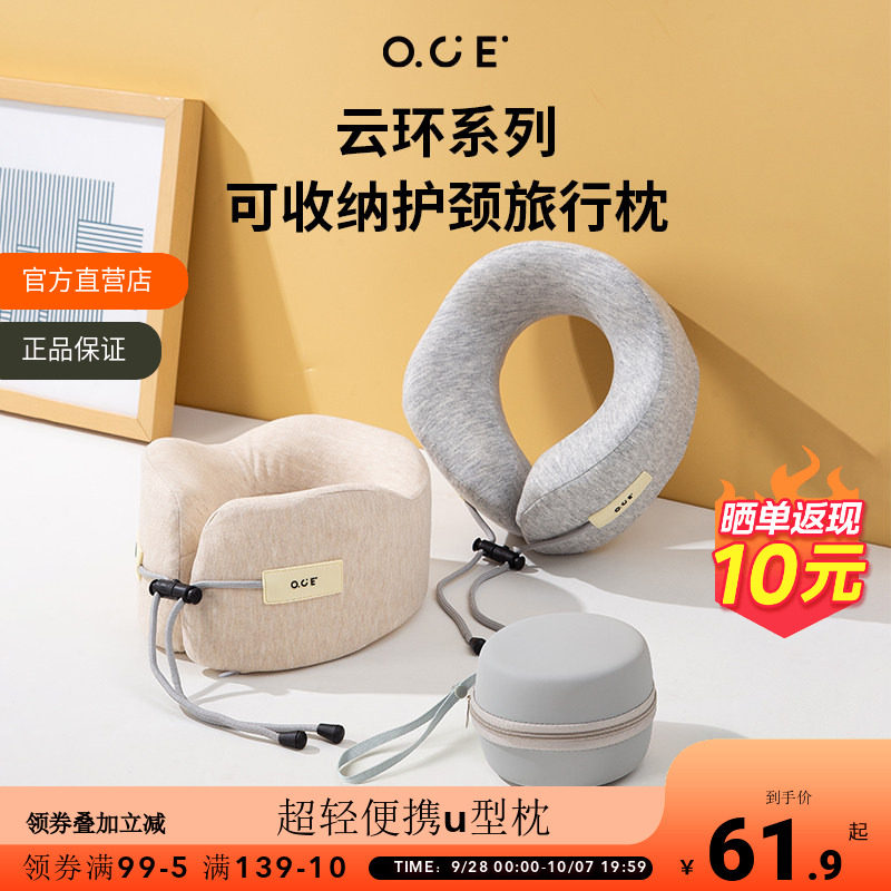 OCE云环可收纳护颈旅行枕便携