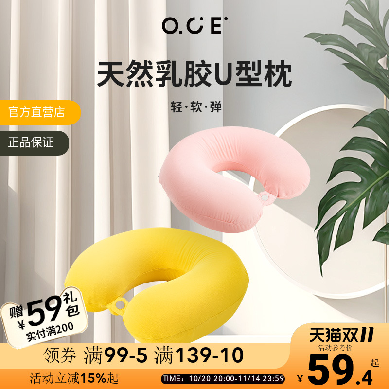 OCE天然乳胶U型枕靠枕多场景适用