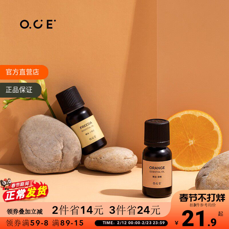 OCE香薰精油专用香薰机香薰器水溶性精油舒缓空气加湿器可用