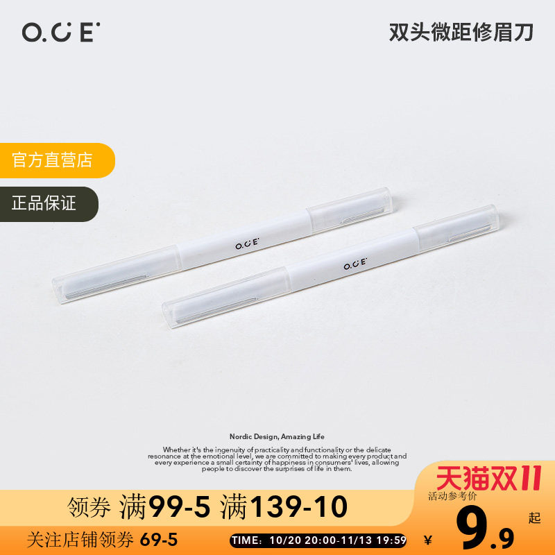 OCE双头微距修眉刀神器防刮伤安全型眉毛修剪新款初学者剃毛刀