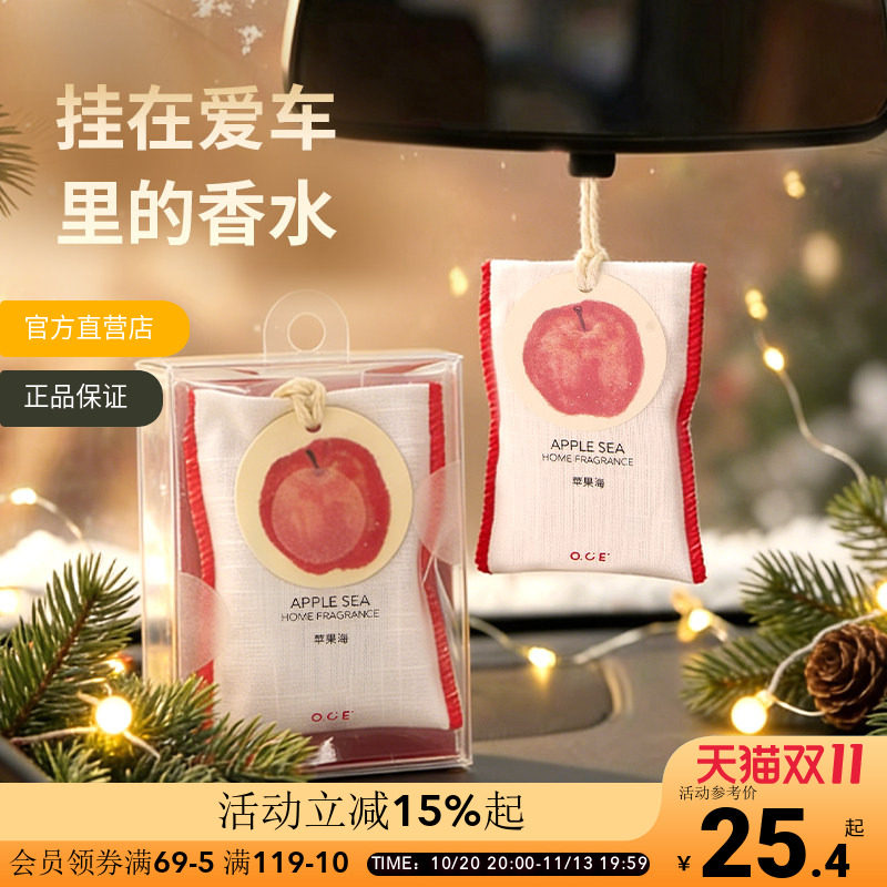 OCE车载香薰香包衣柜香薰香包
