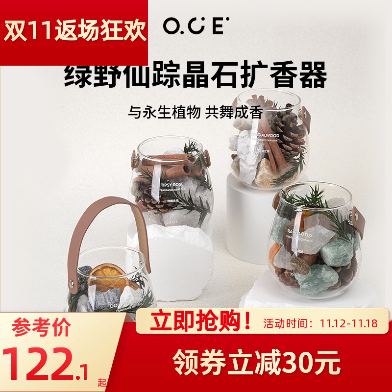 OCE绿野仙踪晶石香薰精油扩香器玻璃罩玫瑰花摆件