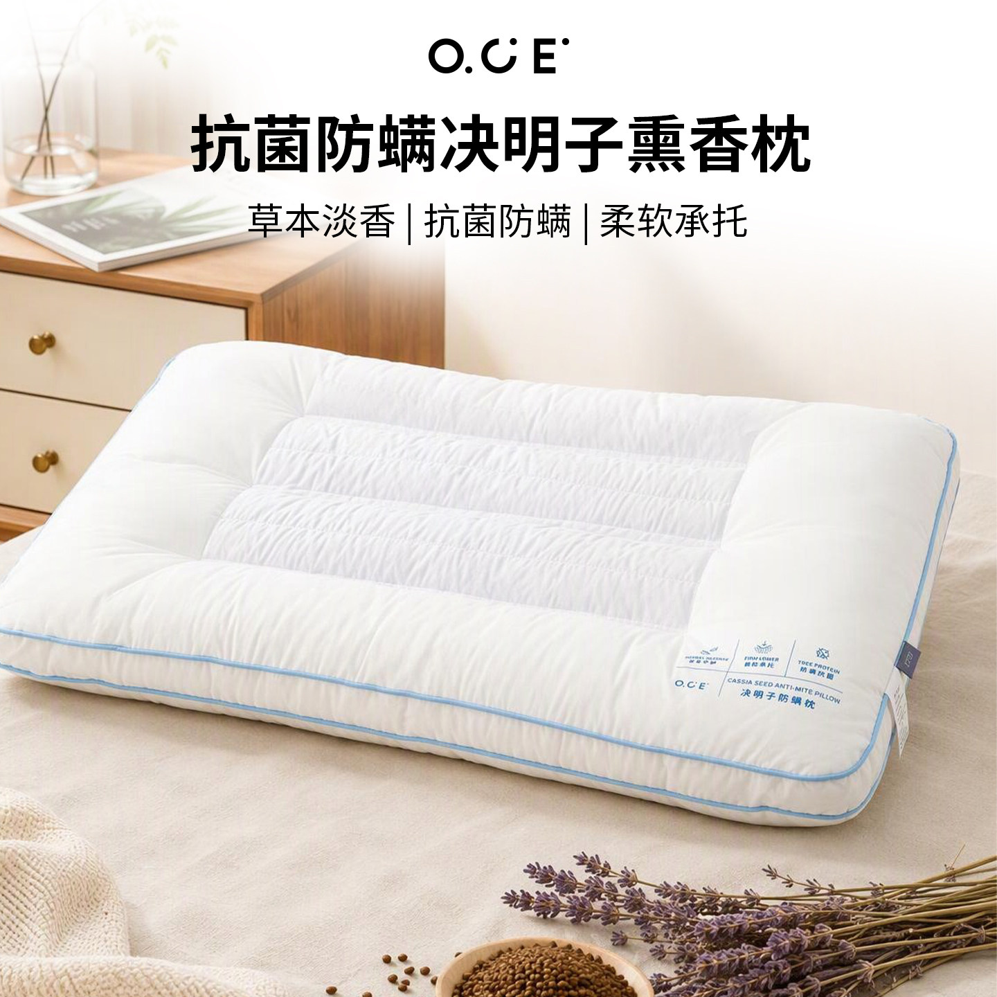OCE抗菌防螨决明子熏香枕头成人学生睡觉专用低枕草本植物枕芯