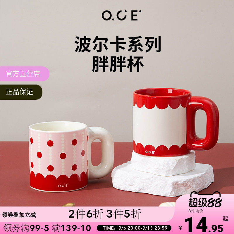 【2件6折3件5折】OCE波尔卡胖胖杯陶瓷马克家用水杯办公室喝水杯图片