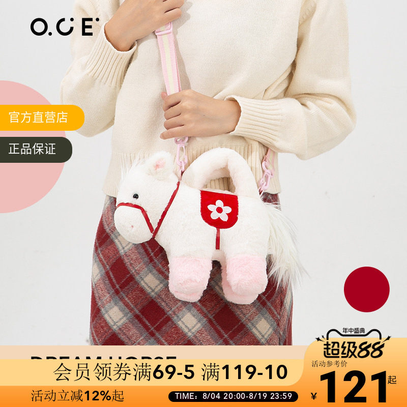 OCE梦想小马毛绒单肩包可爱斜挎包新年马年礼物女生毛绒手机包包
