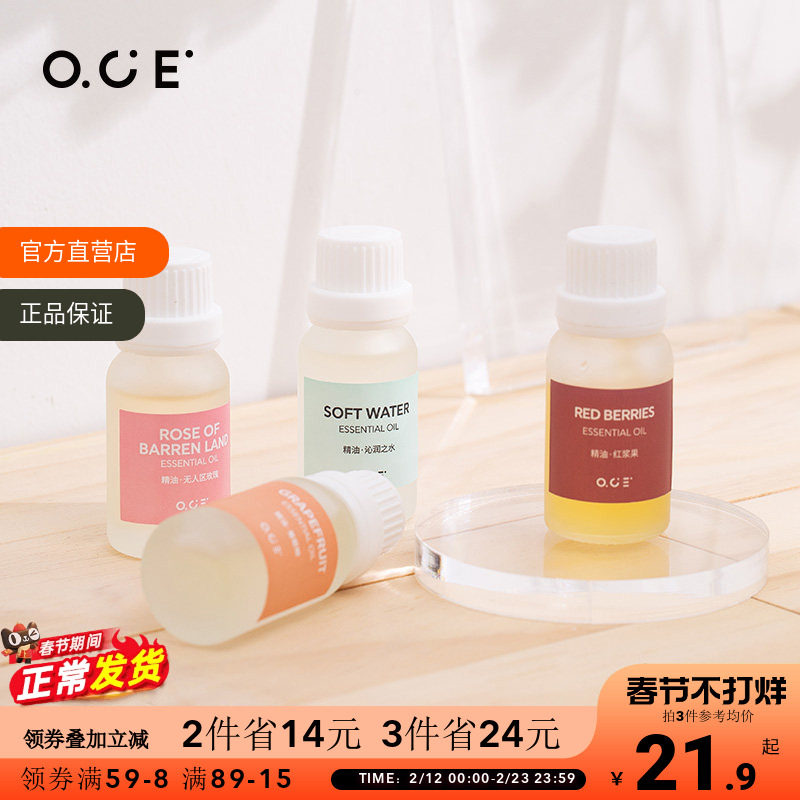 OCE香薰精油加湿器车载补充液香精香薰机舒缓空气清新扩香氛香水