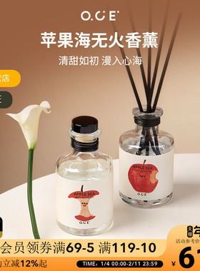 OCE苹果海无火香薰精油厕所卫生间持久留香水家用高级卧室内香氛