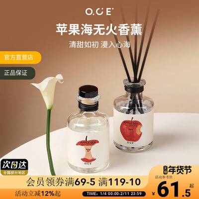 OCE苹果海无火香薰精油厕所卫生间持久留香水家用高级卧室内香氛