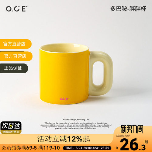 OCE多巴胺胖胖杯陶瓷马克杯500ml水杯撞色早餐大容量牛奶喝水杯子
