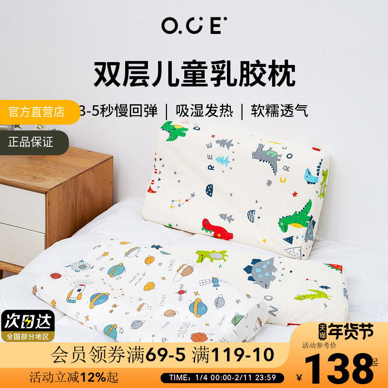 OCE乳胶高低枕儿童枕头慢回弹少年款舒适柔软枕头学生单人枕枕芯