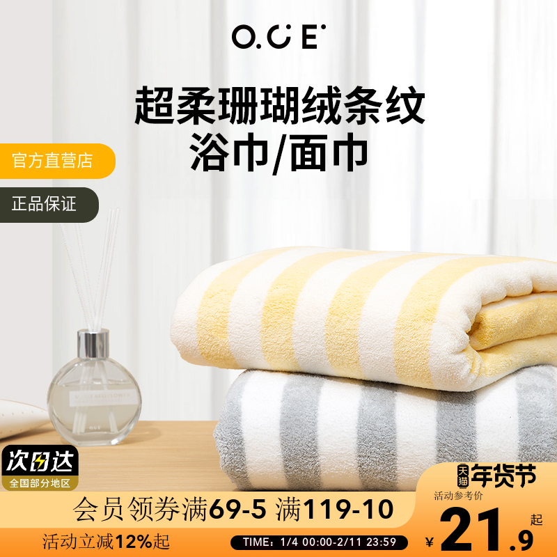 OCE浴巾珊瑚绒条纹洗澡巾沐浴男女家用吸水速干情侣裹巾大人毛巾