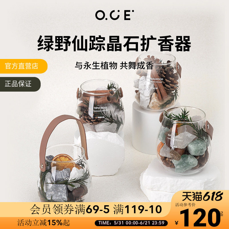 OCE香薰晶石精油扩香石礼盒绿野仙踪摆件卧室高级生日礼物圣诞