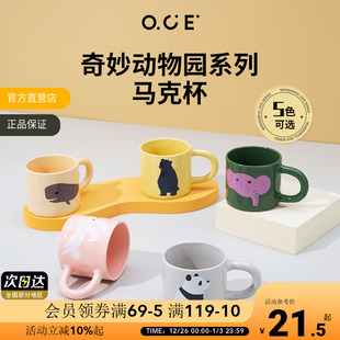 OCE马克杯咖啡杯办公室可爱陶瓷水杯奇妙动物园家用情侣杯子