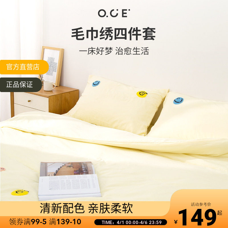 OCE小森林毛巾绣四件套2025新款被套床单宿舍单人非纯棉四季通用