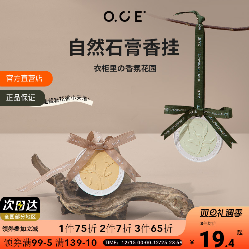 OCE自然石膏香牌香挂OCE